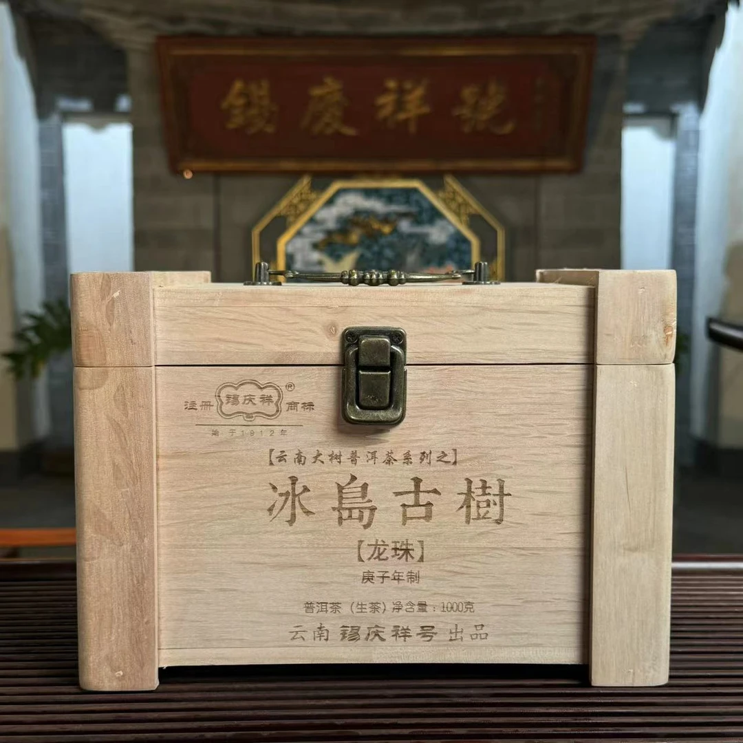 百年锡庆祥 20年冰岛老寨龙珠木盒生茶 1000克/盒