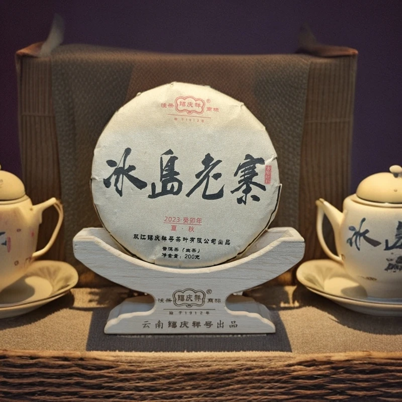 锡庆祥2023年冰岛老寨 普洱茶生茶饼茶 200克