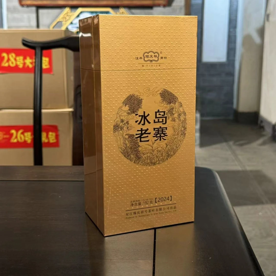 锡庆祥 冰岛老寨小方片 普洱生茶