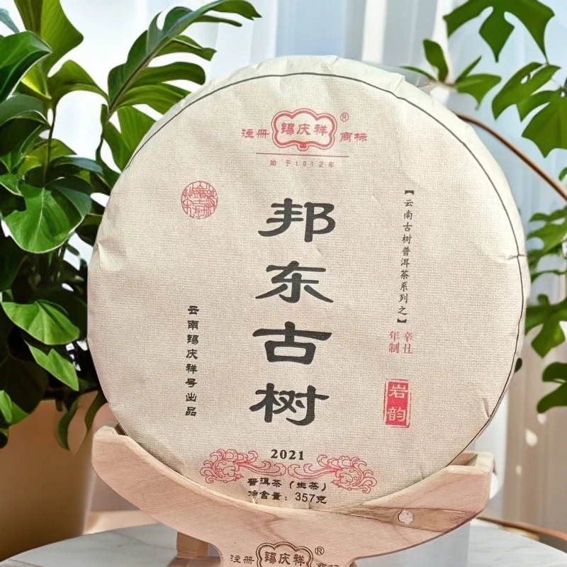 锡庆祥2021年 邦东古树 生茶 357克