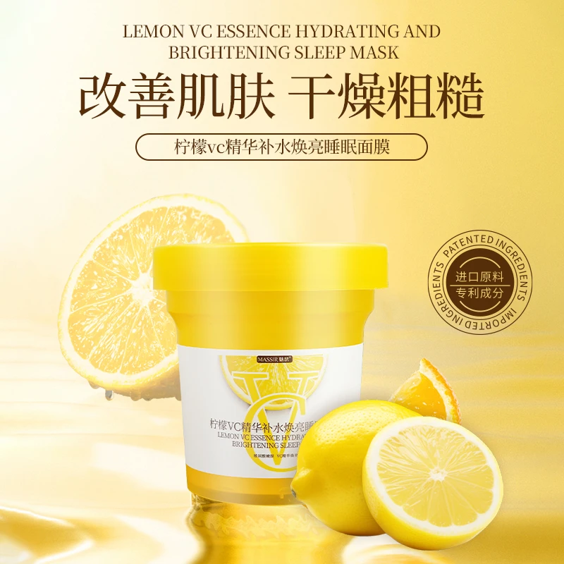 【拉萨发货】拉萨发货柠檬VC玻尿酸补水保湿嫩肤改善粗糙睡眠冻膜