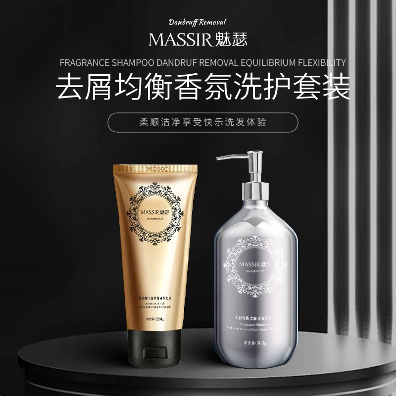 【拉萨发货】魅瑟高级去屑均衡香氛柔软洗护套装