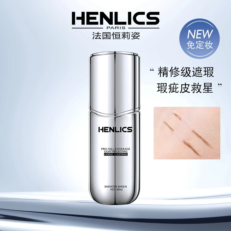 【西藏包邮】高清精透遮瑕保湿水润持妆粉底液