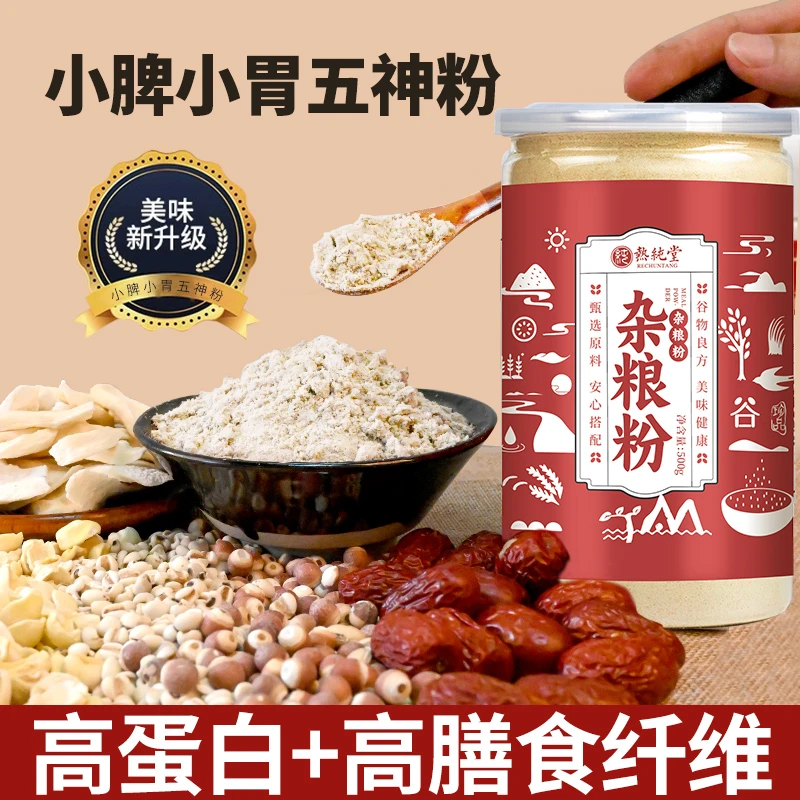 现磨【小脾小胃粉】益脾好胃组合|营养早餐粉|五谷膳食粉|控糖冲泡
