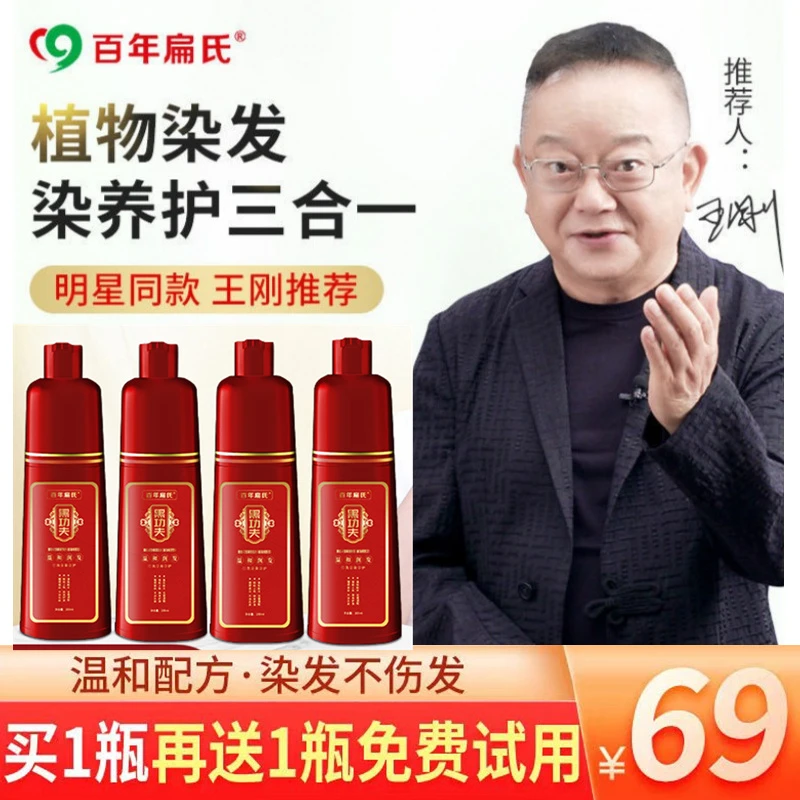 百年扁氏染发剂自己在家染发膏女纯植物自然黑功夫男黑茶色一洗黑