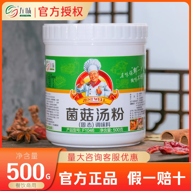 左味菌菇汤粉菌汤粉500g调味料餐饮煲汤增香提鲜菌粉食用商用配方