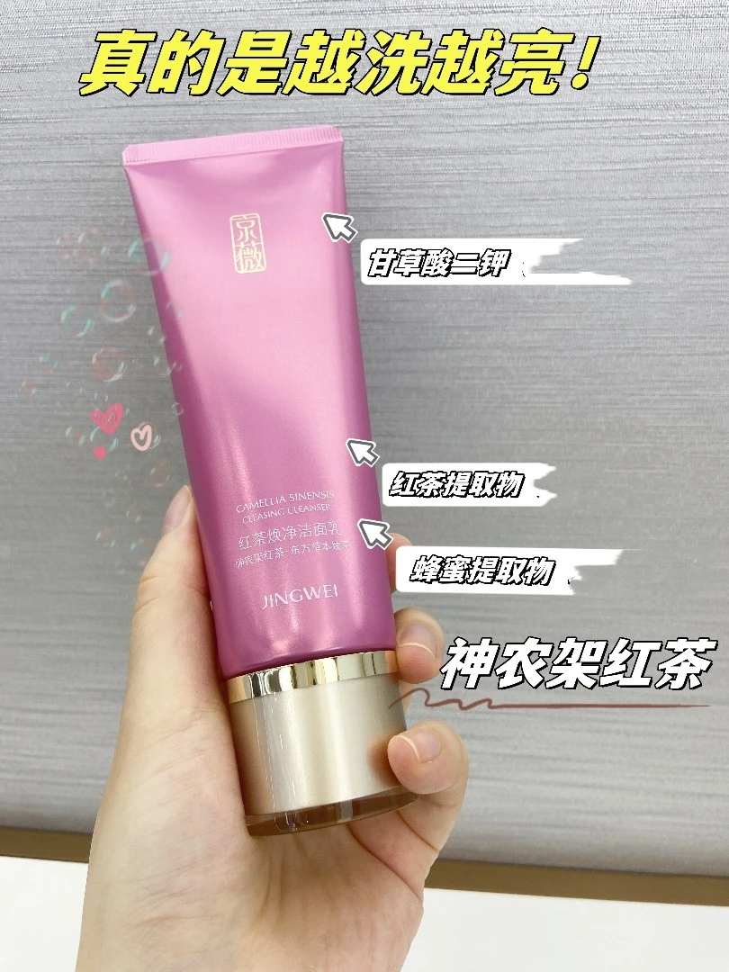 京薇 红茶焕净洁面乳 120g
