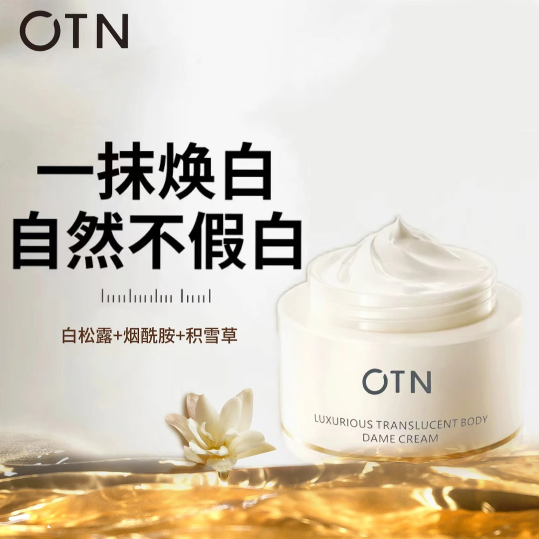 OTN奢贵透亮养肤身体贵妇霜