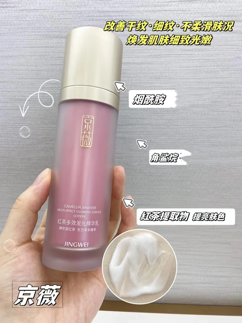 京薇 红茶滢靓发光精华乳 100g