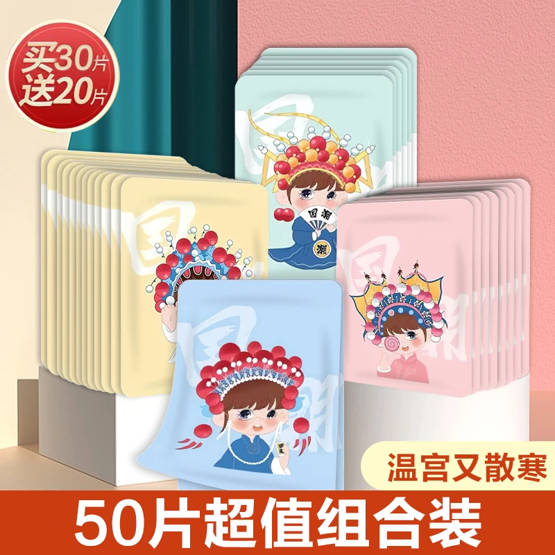 国潮卡通暖宝宝贴自发热保暖贴大姨妈贴生理热敷贴暖宫贴暖宝贴