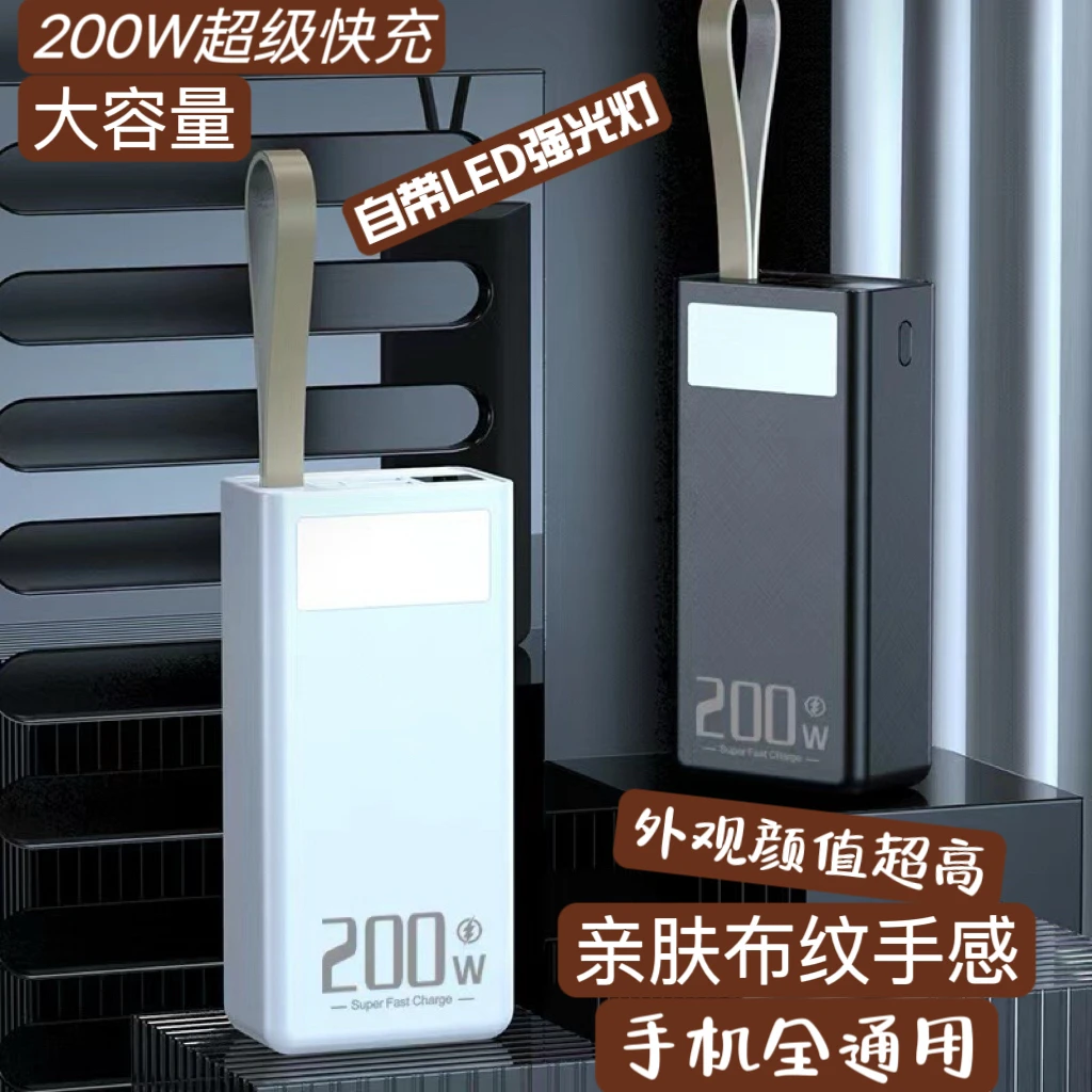 正品200W超级快充100000豪安大容量充电宝80000所有手机通用50000