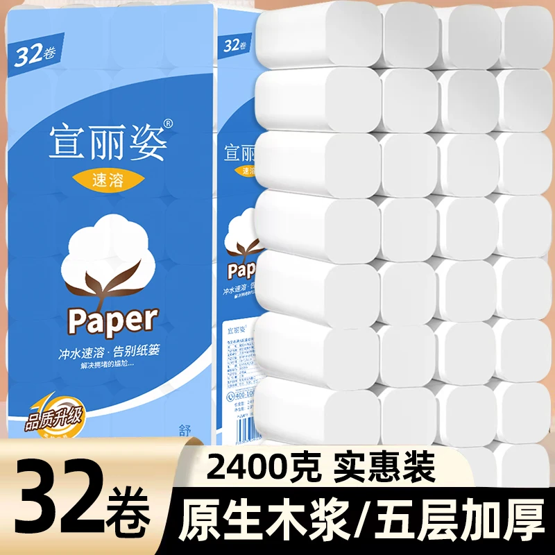 32卷卫生纸干湿两用一次性无芯卷纸5层加厚卫生纸
