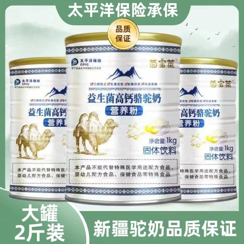 [大罐2斤装买2送2]正品益生菌高钙骆驼驼奶粉成人高钙营养驼奶粉