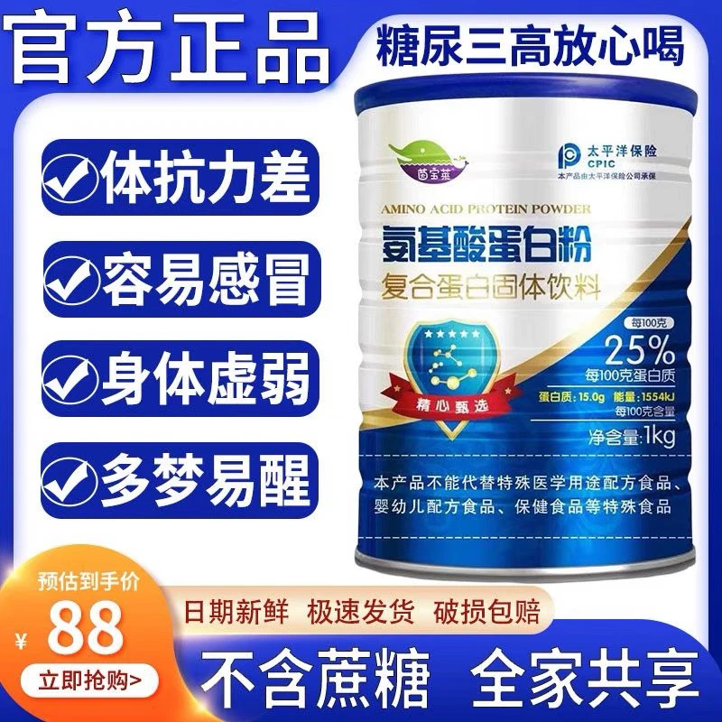 【官方正品】益生菌蛋白粉氨基酸蛋白质粉增中老年成人学生增强体质