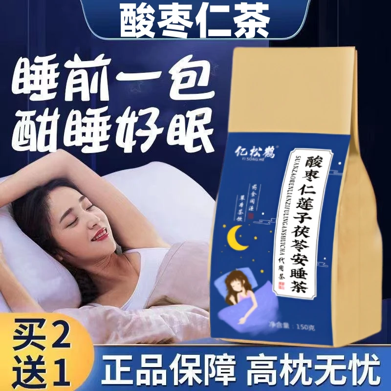 睡眠不好 酸枣仁莲子茯苓茶睡眠茶安舒茶包泡水酸枣仁汤150克30包