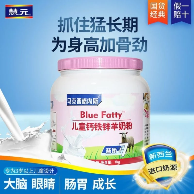 【正品】蓝胖子羊奶粉儿童成长学生高钙铁锌补钙养胃营养奶粉1kg