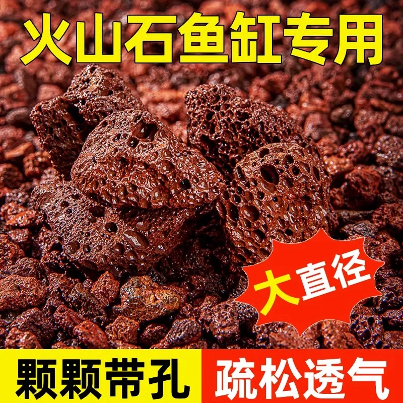 精选火山石颗粒园艺水族底砂多肉兰花石鱼缸专用营养土滤材铺面石