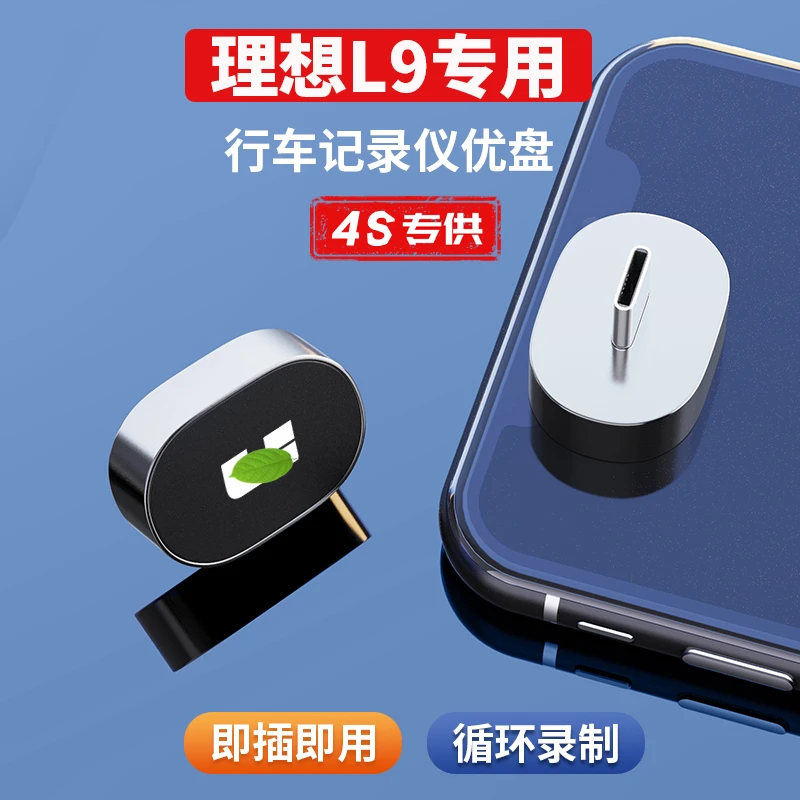 适用于24款理想L9行车记录仪U盘type-c3.0哨兵模式专用高速大容量