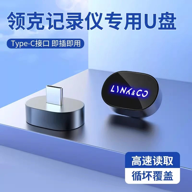 适用24款领克09/08/07哨兵模式U盘专用新款行车360全景记录仪优盘