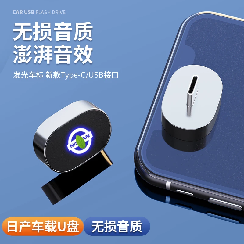 日产专用u盘14代轩逸天籁奇骏蓝鸟逍客骐达新款无损通用优盘发光