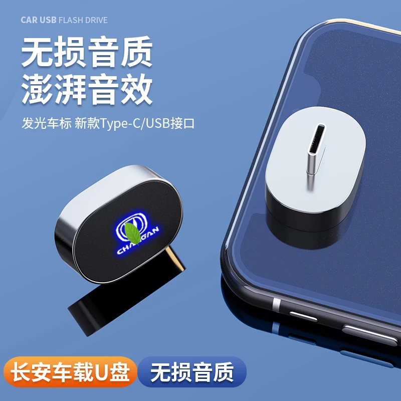 长安专用u盘XTDC CS85 CS75 CS95 新款无损热门汽车通用发光优盘
