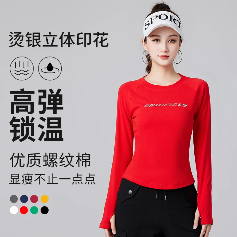 2023新款棉长袖t恤女秋冬内搭打底衫显瘦透气跳舞时尚运动上衣