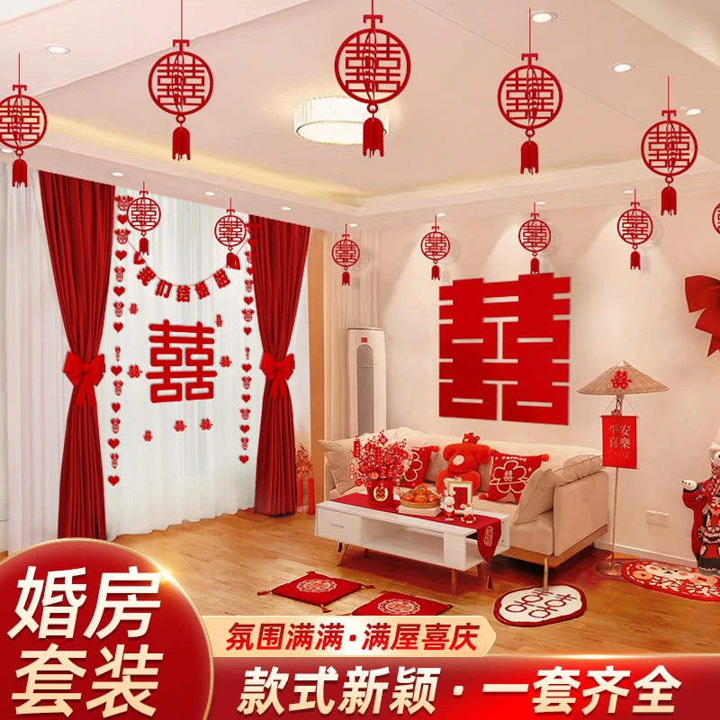 结婚客厅装饰婚房布置套装喜字挂饰灯笼拉花新房吊顶房间男方女方