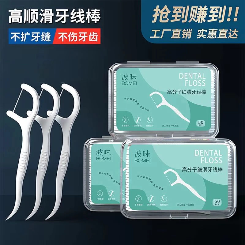 波昧福利大满贯10盒500支牙线棒超细家用便携盒高弹力洁齿牙线