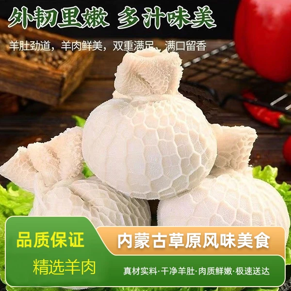 【小胖专属】到手两斤（8个）冷链运输精选羊肉肚包肉肠包肉 多规格选