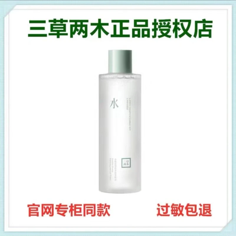 三草两木木梨花净澈保湿柔肤水大容量300MI吸收快湿敷爽肤水