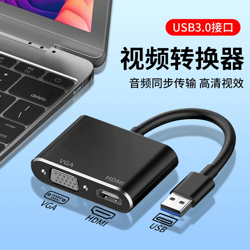 USB转HDMI转换器VGA转接头电脑外接显示器高清线连接电视投影仪