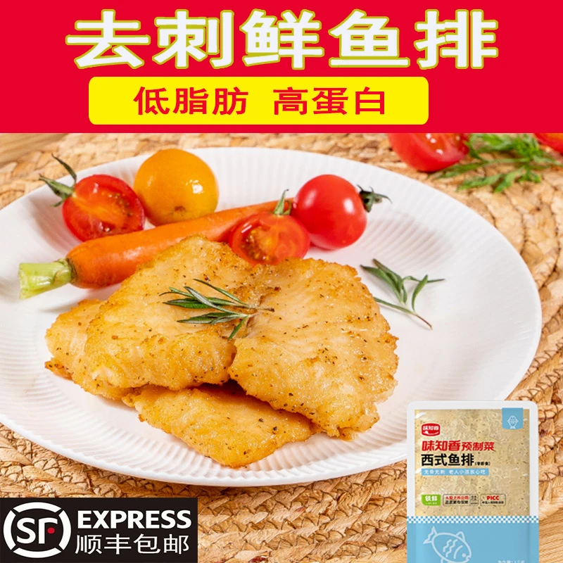 味知香（顺丰包邮）西式鱼排去骨去刺低脂健身轻食鱼柳鱼片半成品菜