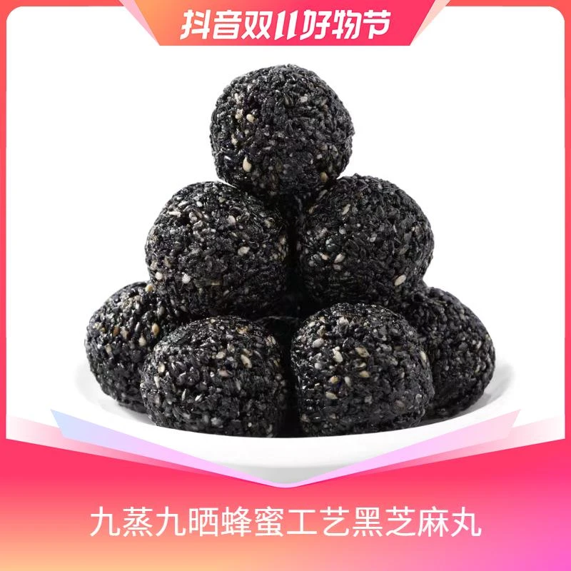 九蒸九晒蜂蜜黑芝麻丸不加白砂糖1斤即食酥香美味