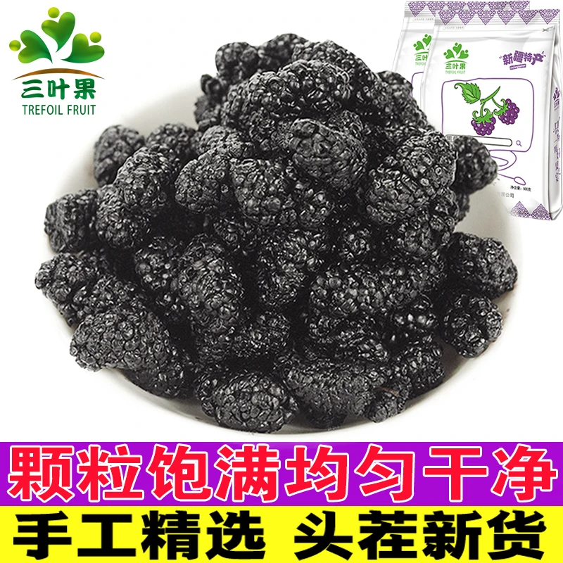 三叶果新疆吐鲁番桑葚干1斤/2斤