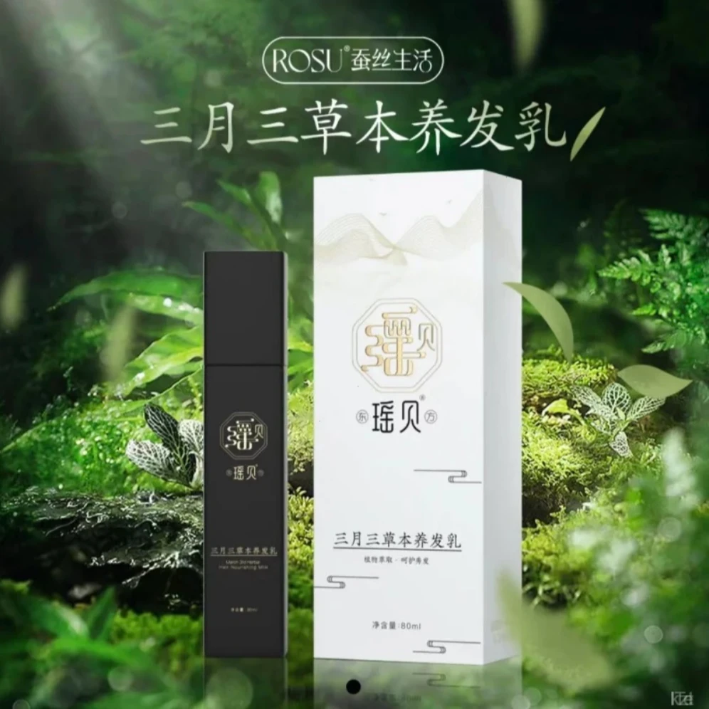三月三草植萃养发乳滋养护发润发顺滑护理