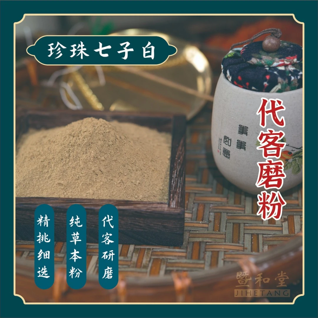 1号【代客磨粉】珍珠七子白焕颜面膜粉美白淡斑祛黄提亮淡化痘印
