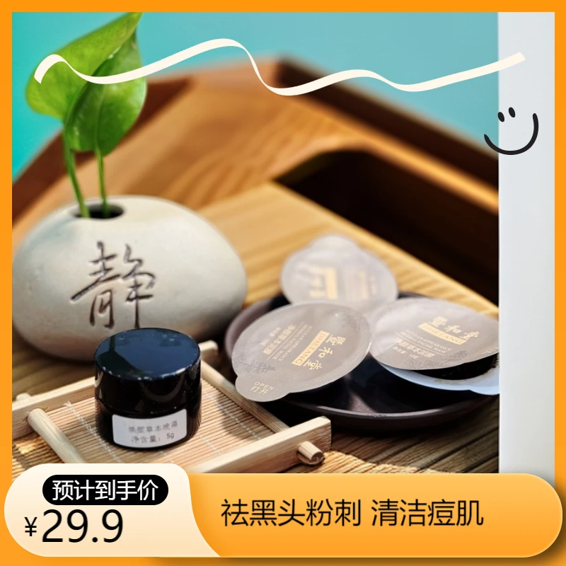 净颜泥膜体验装-敷尔斯痘痘粉刺闭口毛孔粗大清洁护肤油痘肌必备