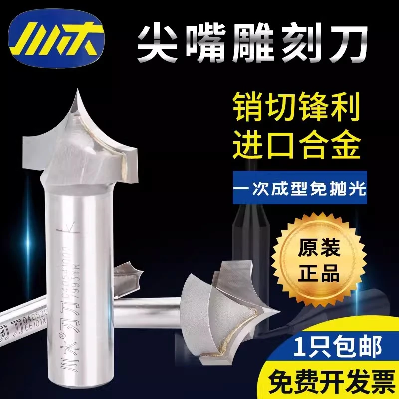 川木圆弧尖嘴雕刻刀木工圆角刀木料开槽刀修边镂铣刀头圆尖刀0405