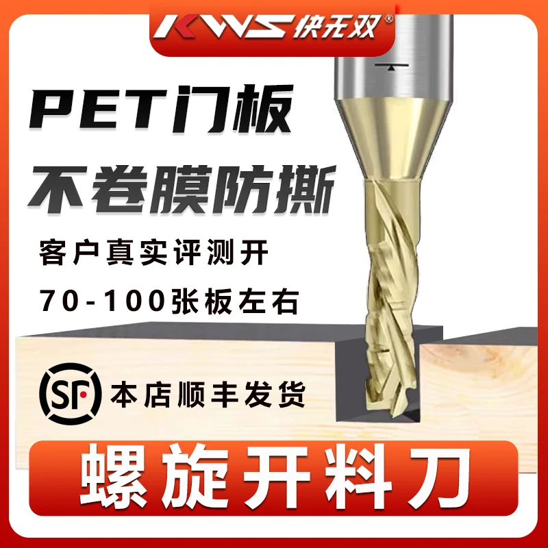 KWS/快无双 【6-8毫米螺旋开料刀】涂层二刃三刃螺旋 PET开料专用
