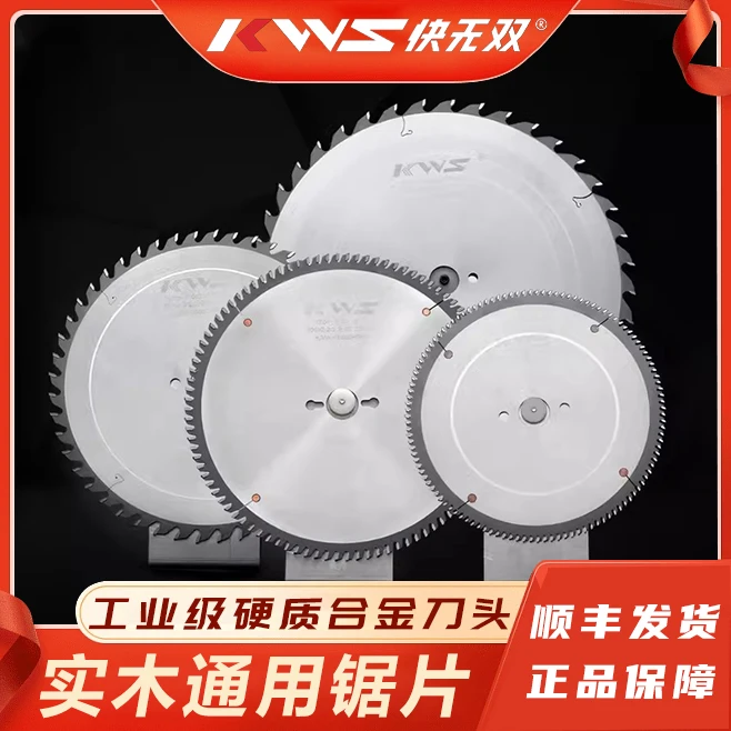 KWS/快无双【180-500外径】实木通用锯片木门安装锯卢森堡硬质合金