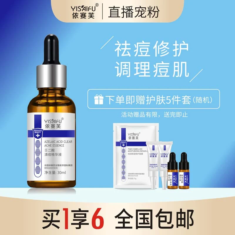 依赛芙壬二酸祛痘精华霜去黑头闭口改善痘痘控油修护精华液正品