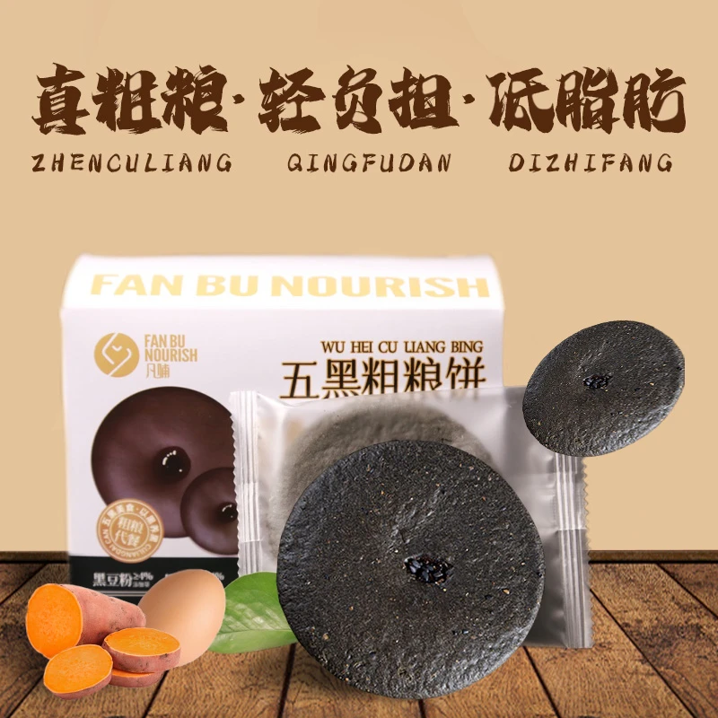 【视频专享】凡哺五黑桑葚夹心紫米饼粗粮饱腹低钠代餐零食250g*2盒