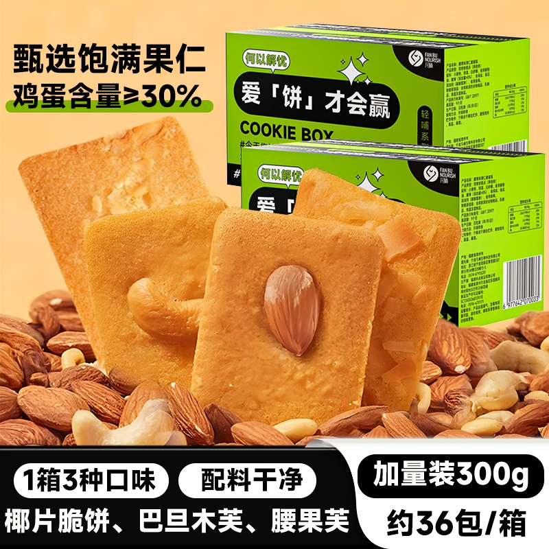 两大盒60片坚果芙饼干脆蛋糕巴旦木椰片曲奇三个月保质期