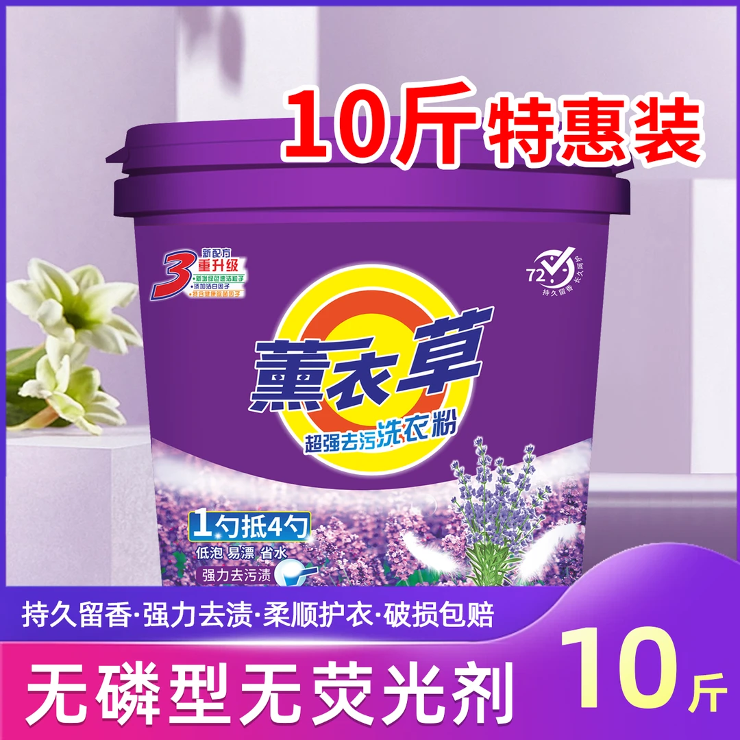 【14.99到手10斤】10斤超大桶装薰衣草洗衣粉家用持久留香去污去渍d