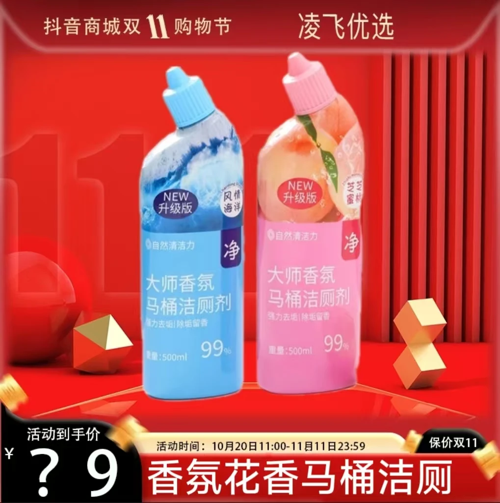 【拍5单发6单】01马桶洁厕液留香家用卫生间持久清新洁厕灵