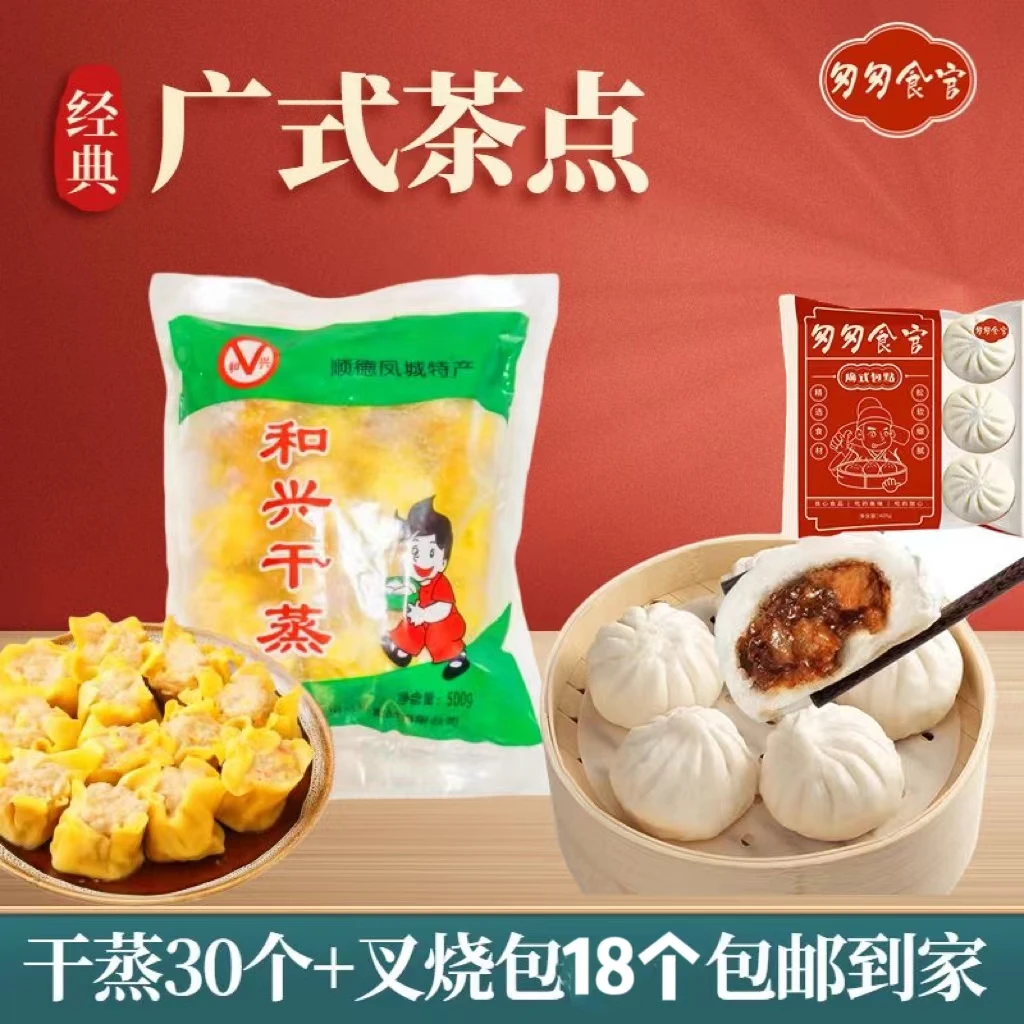蜜汁叉烧包广式叉烧包和兴猪肉干蒸营养早餐点心早茶半成品包邮