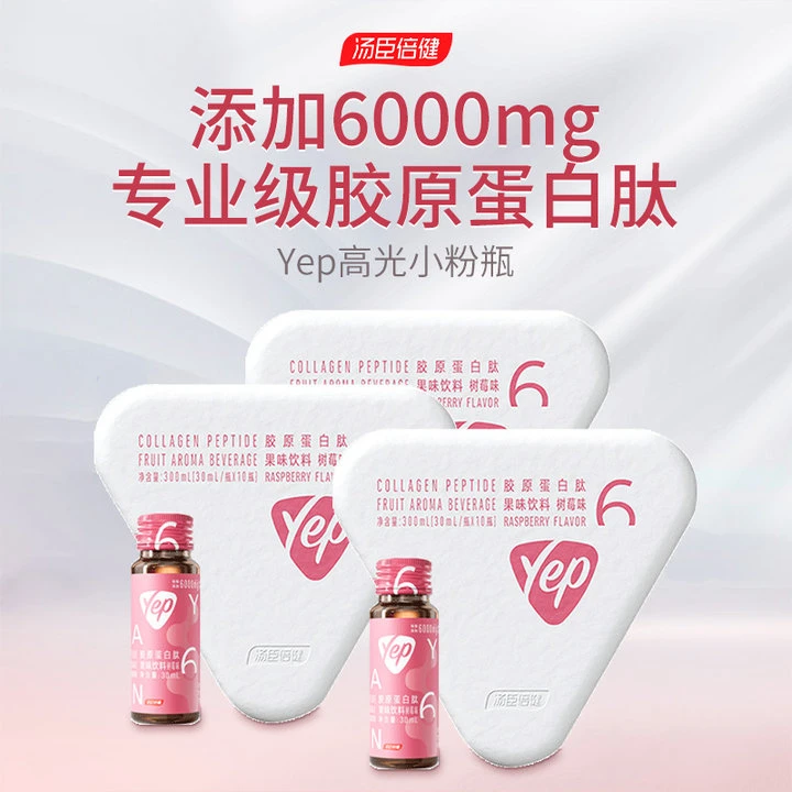 汤臣倍健Yep高光小粉瓶胶原蛋白肽果味饮料口服营养树莓味10瓶/盒