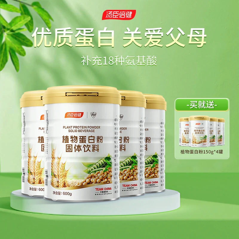 汤臣倍健植物型蛋白粉固体饮料中老年营养氨基酸成人大豆高蛋白质