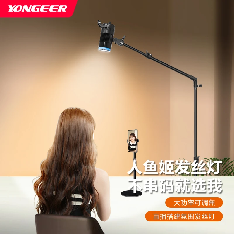 YONGEER 人鱼姬发丝灯直播美颜四色调光轮廓灯拍照人物摄影补光灯