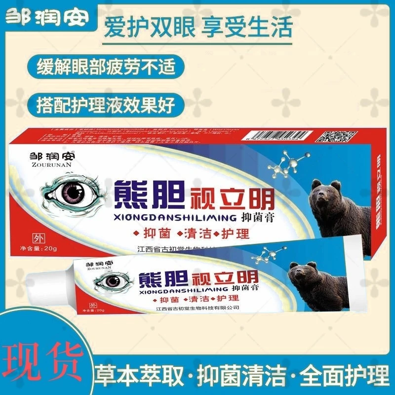 眼部脂肪颗粒祛除汗管眼周小颗粒淡化油脂粒汗管熊胆视立明抑菌膏